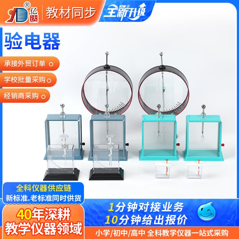 Pointer electroscope, electrostatic meter for physics experiments, pointer deflection foil electroscope with scale, Faraday cylinder