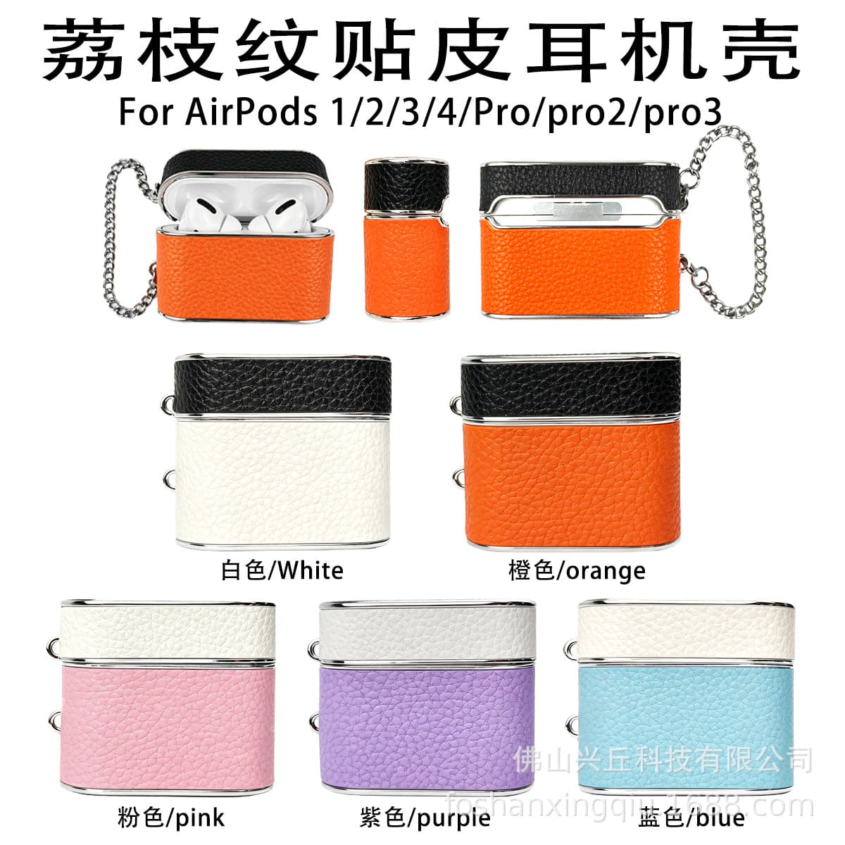 New style stitched lychee textured leather earphone cover, suitable for Airpods series Bluetooth earphone cover