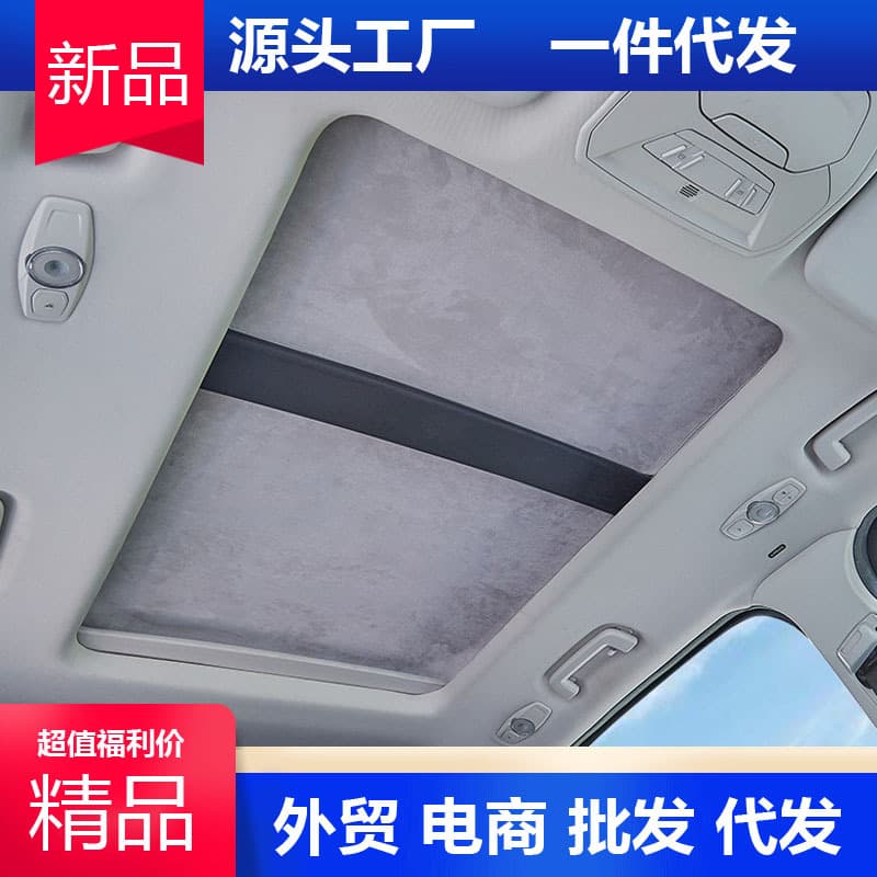 Suitable for Honda CRV HRV XRV URV Yinsi Pi Binzhi Canopy Electrostatic Adsorption Sun Protection and Heat Insulation