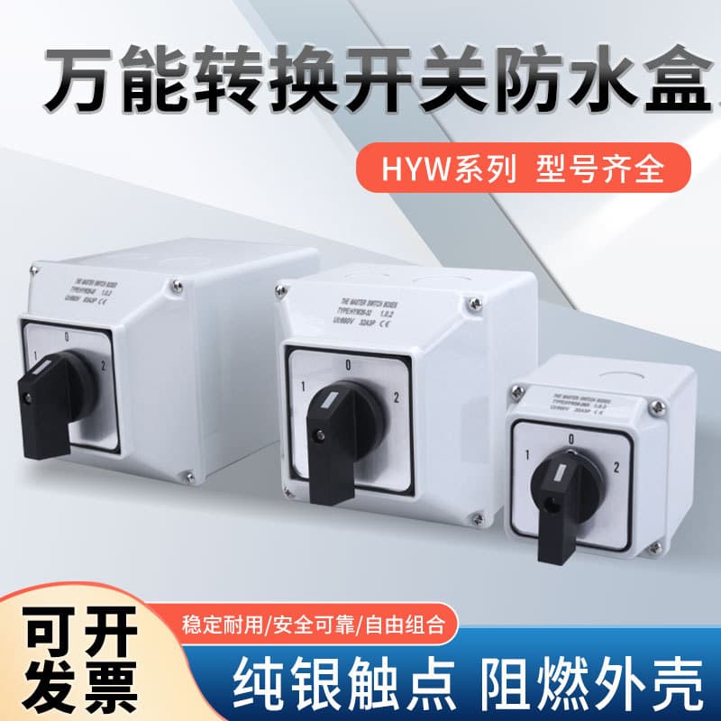 Waterproof Box Hyw26-20a Rotary Switch Conversion Switch Electric Voltage Converter Combination