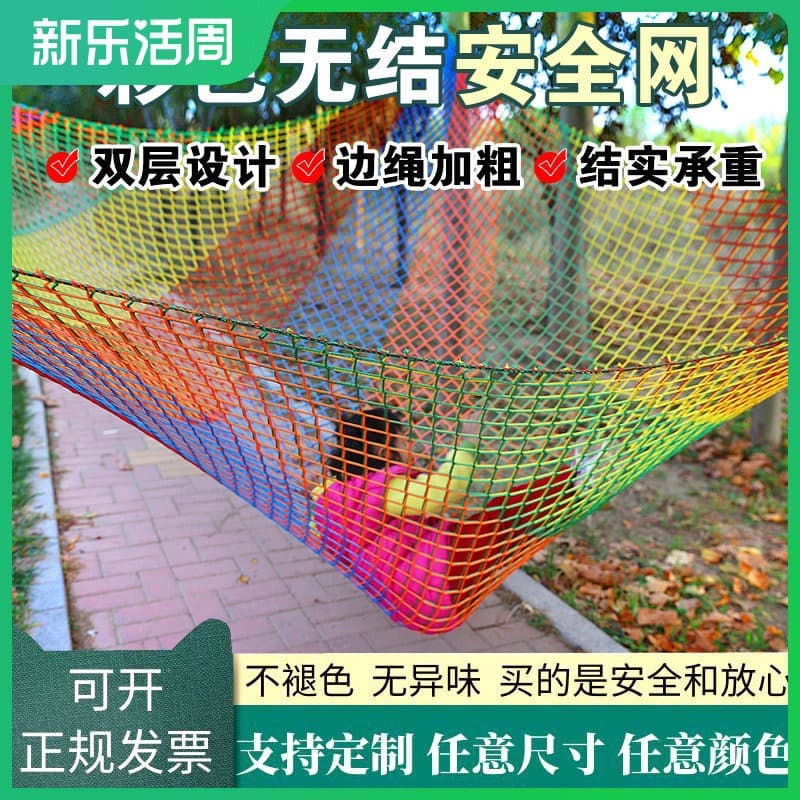 Double-layer knotless safety net knotless colored net ping pong badminton barrier net staircase decorative net protection net