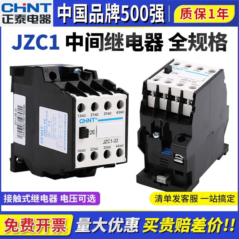 Chint contact intermediate relays JZC1-44 31 22 53 62Z DC24V JZ7 220V 380V
