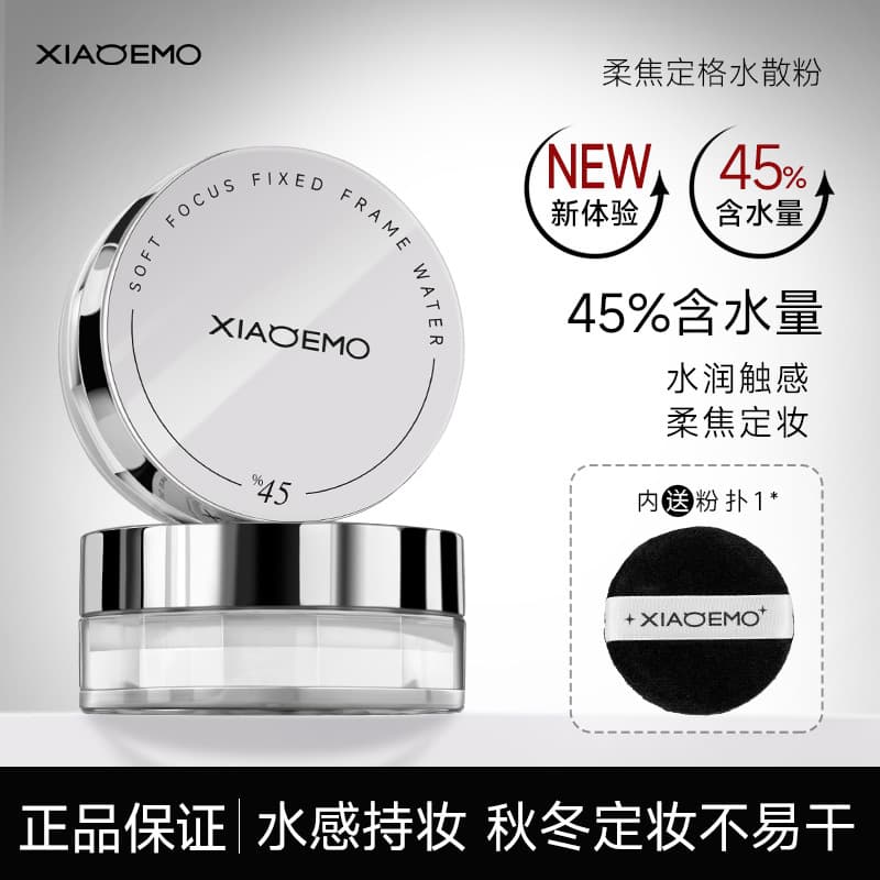 Little Devil Soft Focus Setting Water Powder Loose Powder Waterproof Sweatproof Moisturizing Soothing Long-lasting Contour Concealer Setting Powder