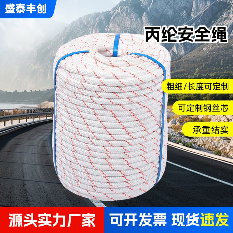 Polypropylene Rope Polypropylene Safety Rope High-Altitude Work Safety Rope Emergency Escape Rescue Wear-Resistant Firefighting High-Strength