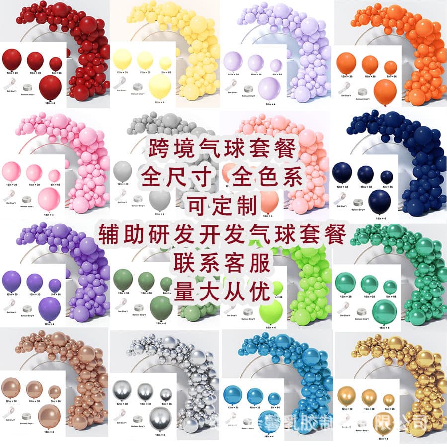 Processing all kinds of balloon chain suit latex balloon cross-border Amazon party decoration birthday wedding arrangement balloon