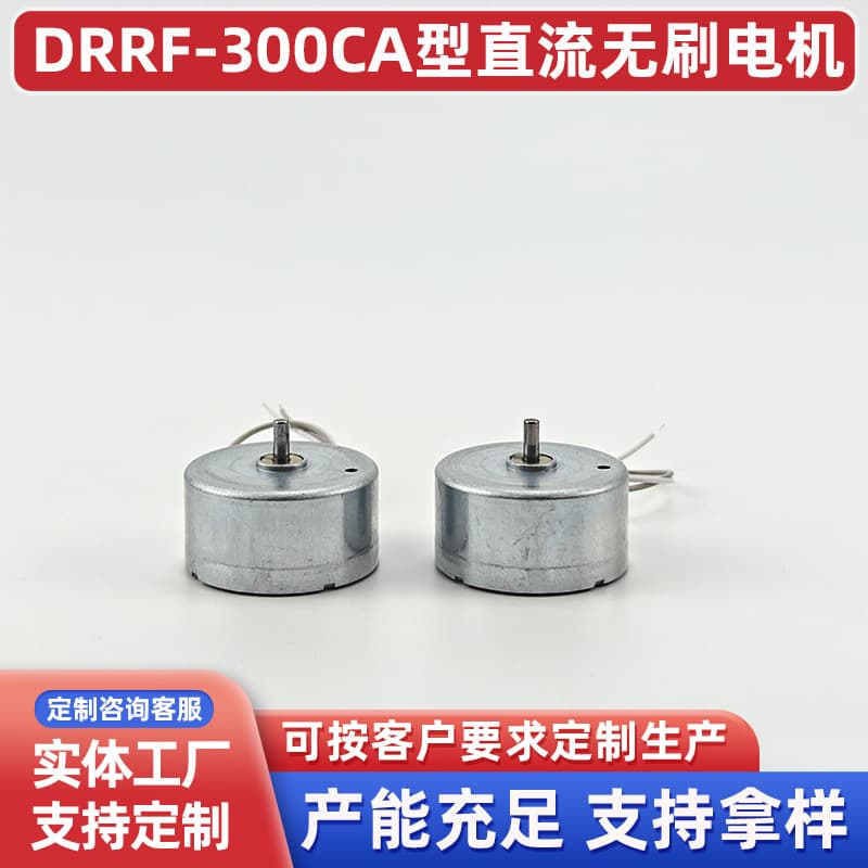 Miniature electric motors for shavers; 300CA DC motors for jellyfish humidifier handheld fans.