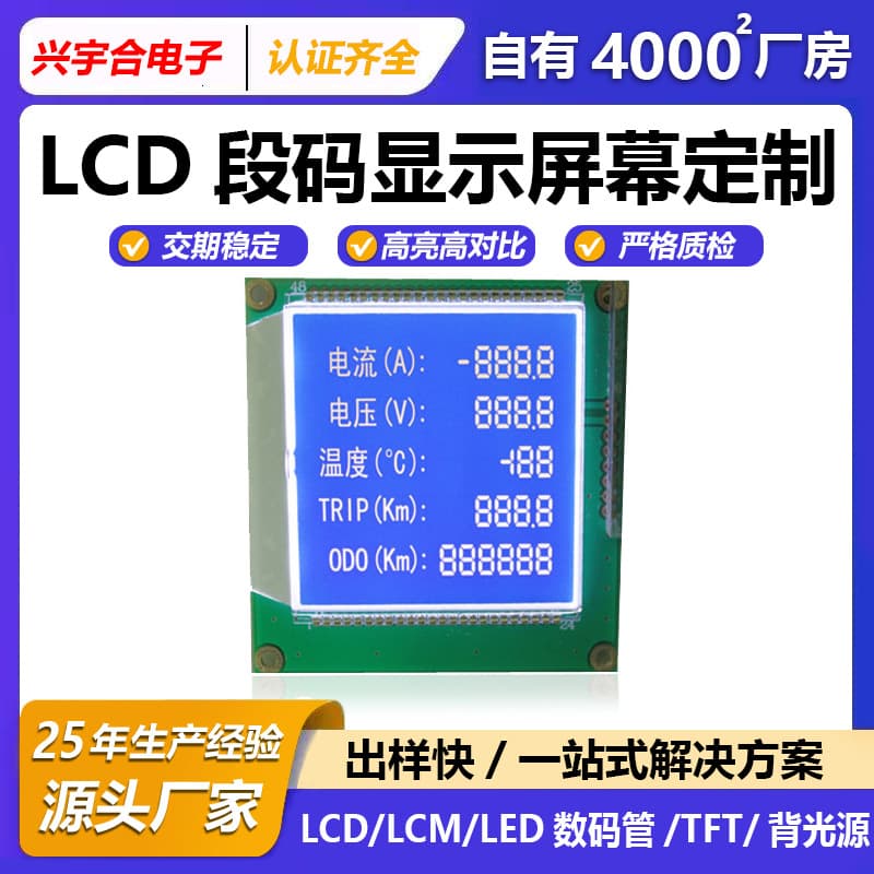 Custom Segment LCD TN/STN/HTN/VA Display TFT LCD Charger Voltage Display Screen Module