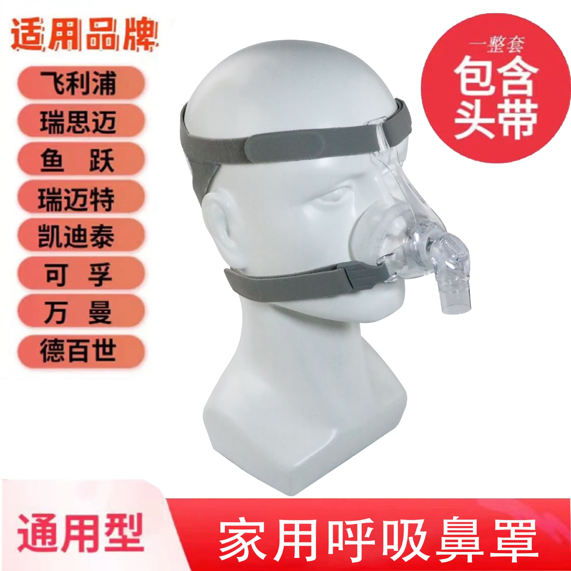 Ventilator nasal mask universal nasal mask sleep machine snoring ventilator household nasal mask universal accessories