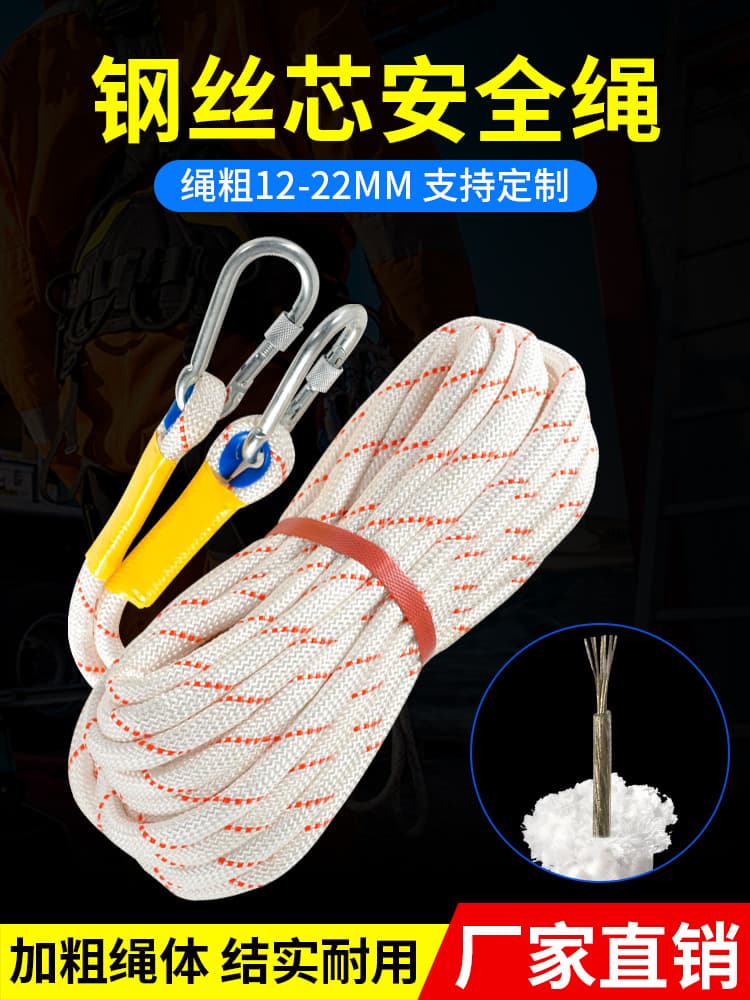 High-altitude work rope, household steel wire core thickened escape lifesaving safety rope, outdoor climbing rope, wear-resistant nylon rope