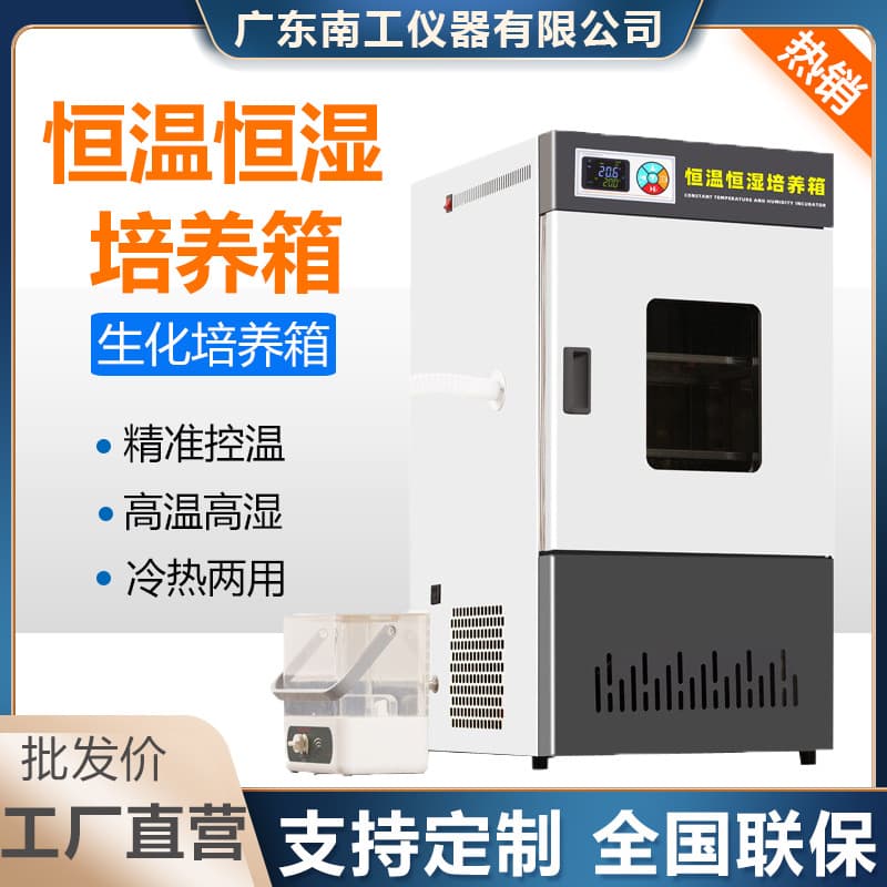 Biochemical Mold Bacteria Incubator Electric Constant Temperature and Humidity Incubator Laboratory Light Artificial Climate Incubator