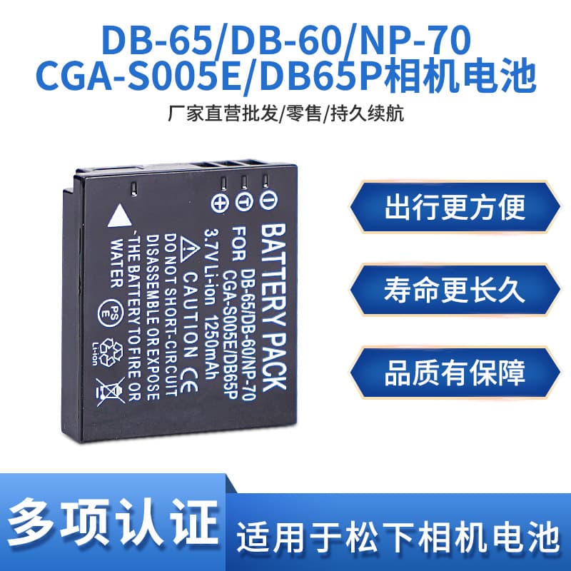 Compatible with Panasonic NP-70, D-LI106, DB-60, DB-65, DMW-BCC12, CGA-S005E batteries