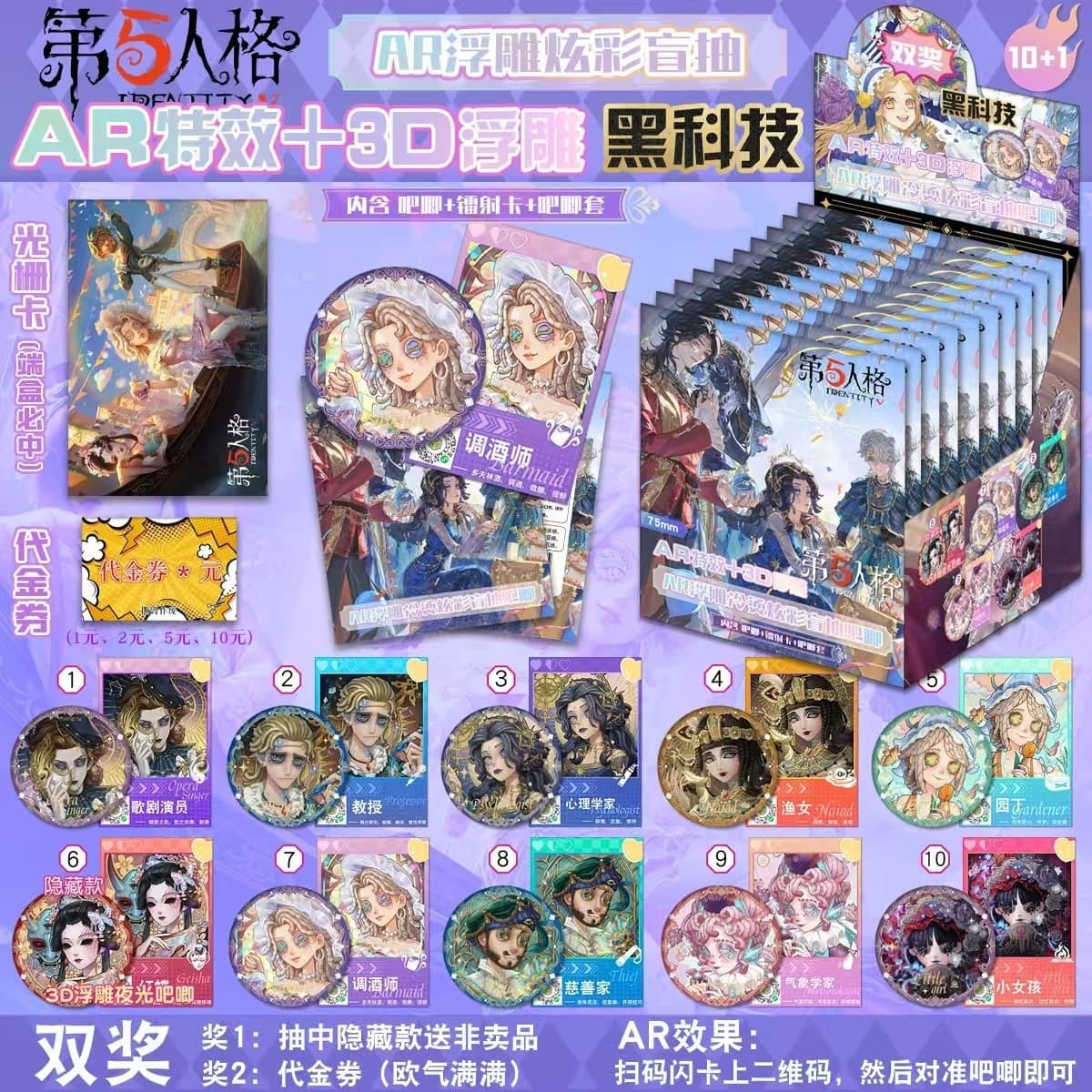 AT Popular AR Black Tech 9 Regular + 1 Hidden + AR Effects + 3D Relief Colorful Blind Box Badge Secondary