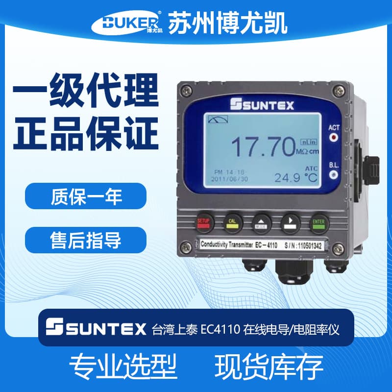 Suntex EC4110 Conductivity Meter RO Ultra-pure Cooling Boiler Water Resistivity Tester Accurate