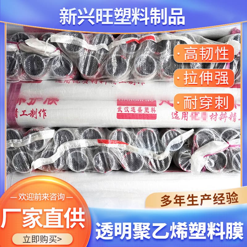 Wuhan wholesale transparent polyethylene plastic packaging film, 1-meter wide PE concrete protective film for construction engineering