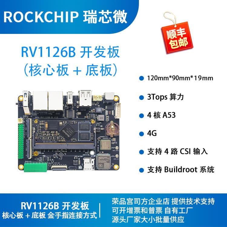 Rockchip RV1126B Development Board Core Board 1126B A53 3T Computing NPU Rongpin DR4-RV1126B
