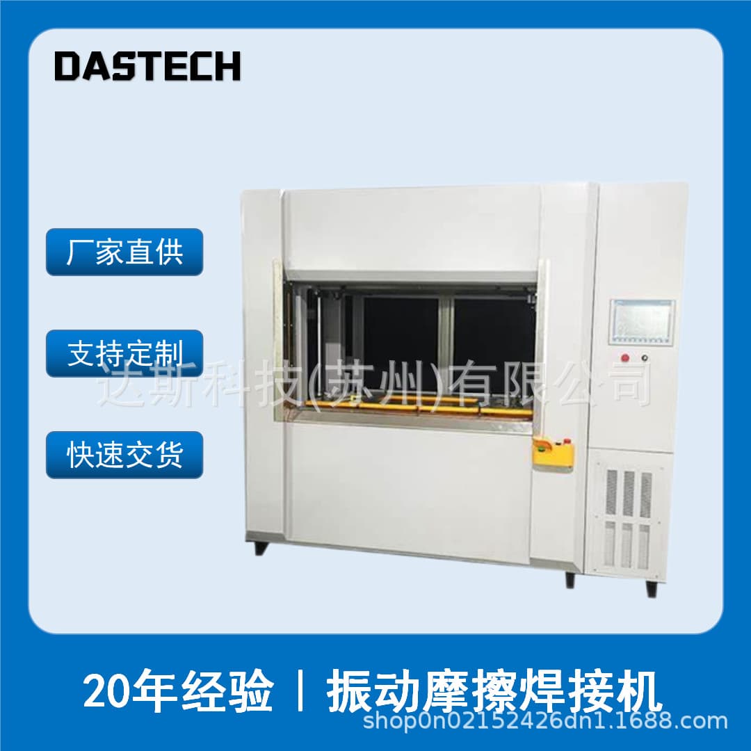 Factory Direct Large Plastic Friction Welding Machine Vibration Welder for Automotive Light Accessories Vibration Friction Equipment