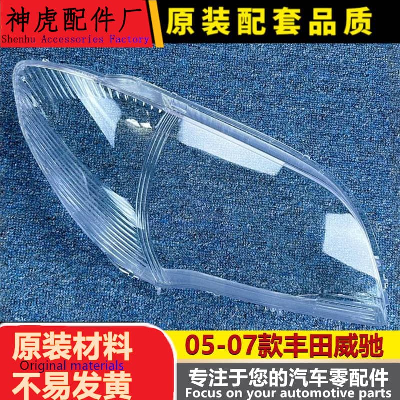 Strictly suitable for Vios headlight cover, 05-07 Toyota Vios headlight transparent cover, headlight shell, mask
