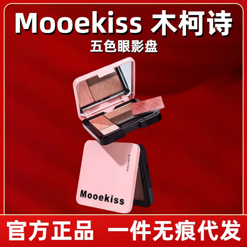 Mooekiss Mu Ke Shi Eyeshadow Palette Earth Tone Matte Pearlescent High-Gloss Buildable Coverage Multi-Use Palette for Beginners Genuine Product for Women