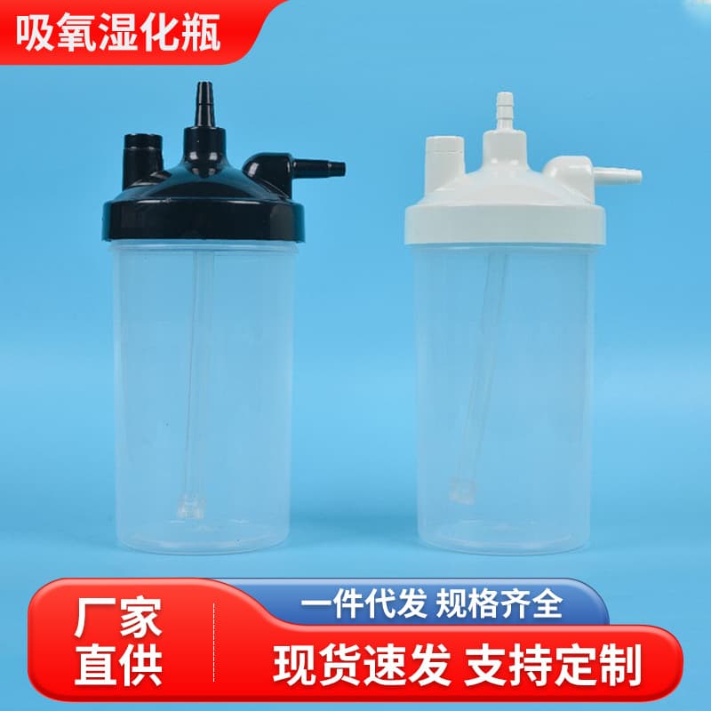 Humidification bottle oxygen absorption humidification bottle oxygen humidification bottle oxygen bag for hospital oxygen inhalation bayonet type plug-in interface medical
