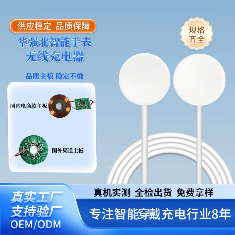 Magnetic charging cable for Huaqiangbei S8, S7, Watch 7, S6, DTNO1, T800, T900 wireless charger
