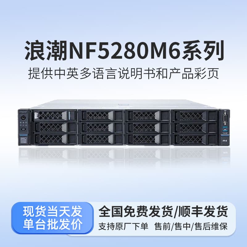 Inspur NF5280M5/M6 Rack Server 2U Dual-socket AI Computing Virtualization Solid State Intelligent Computing