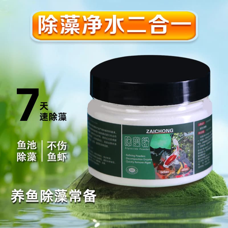 Algae removal powder, algae removal agent, koi fish pond algae removal and moss removal agent, no harm to fish, green algae removal, moss removal, brown algae killer, algaecide