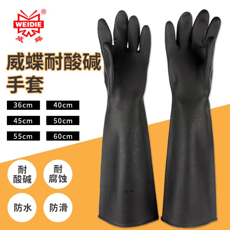 Weidie Acid and Alkali Resistant Latex Gloves for Household Dishwashing, Cleaning, Car Washing, Oil-Resistant, Anti-Slip Industrial Labor Protection Gloves