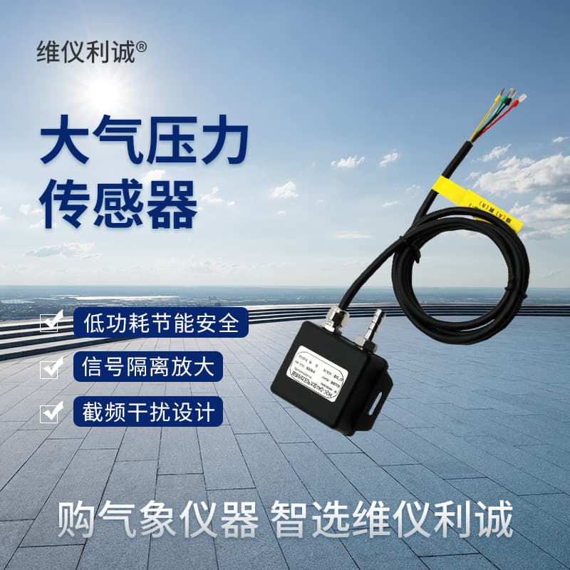 Atmospheric pressure sensor with frequency cutoff interference design, stable performance and low failure rate for atmospheric pressure detection instruments