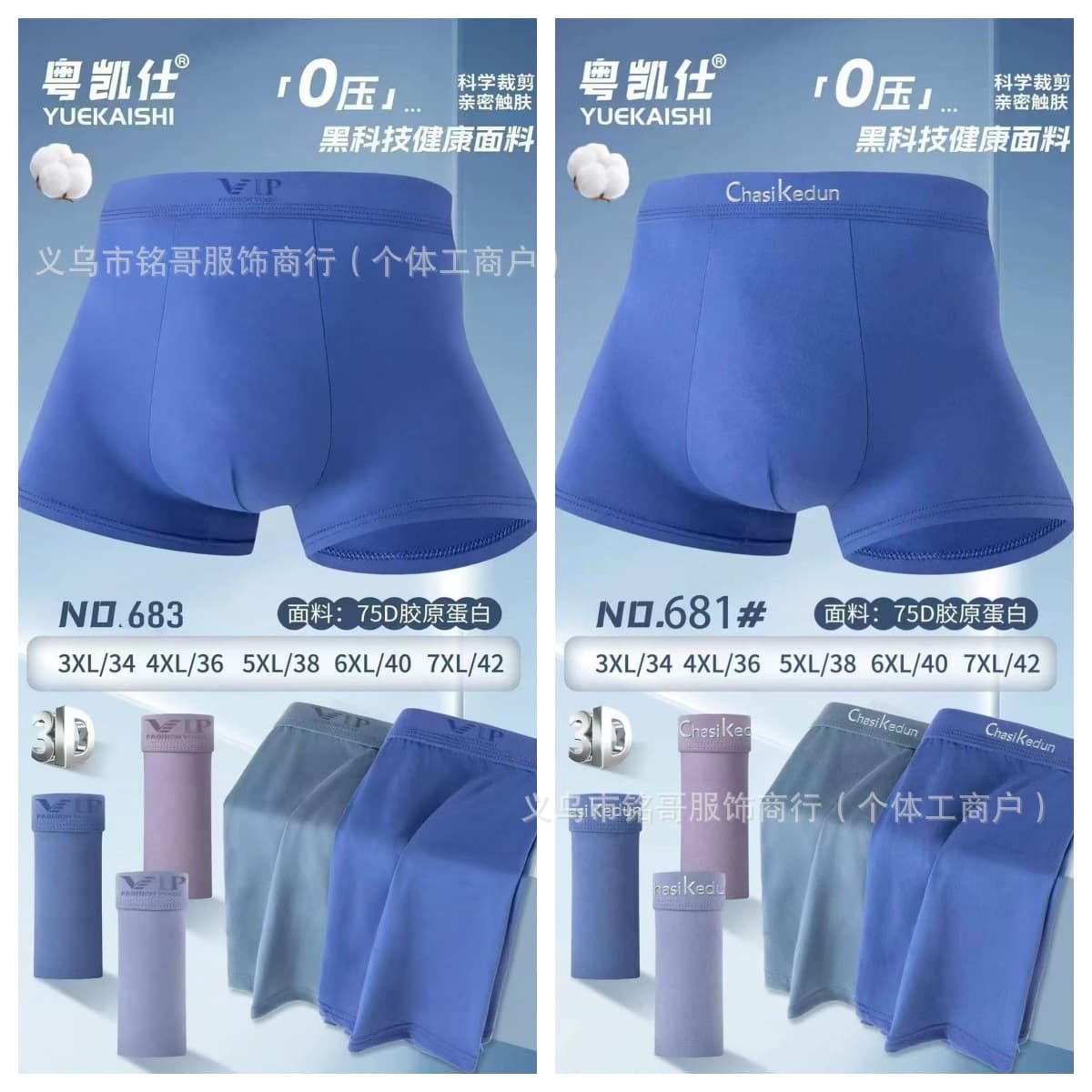Men's Underwear Factory Direct Booth Display High-Volume Collagen Men's Underwear, 5 Yuan Model Underwear Wholesale