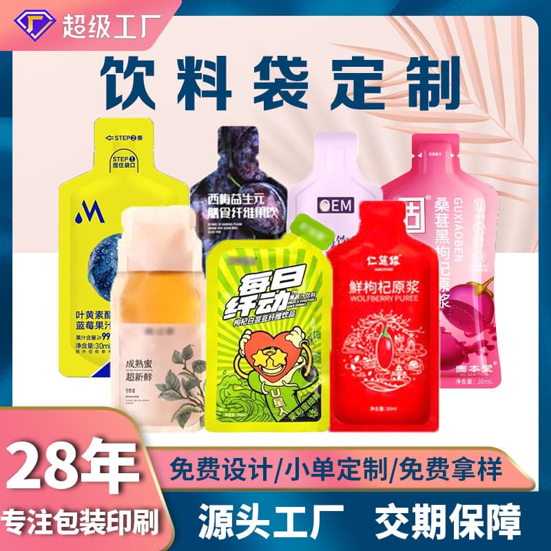 Custom probiotic enzyme beverage spout bags, goji berry puree prune juice aluminum foil vacuum packaging stand-up pouches