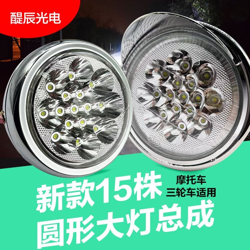 Super Bright LED Headlight Assembly for 125cc Motorcycle, Electric Tricycle, Motorcycle Front Light