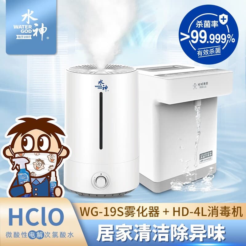 [New Product] Mizukami slightly acidic hypochlorous acid generator HD-4L home disinfectant machine + 19s atomizer.