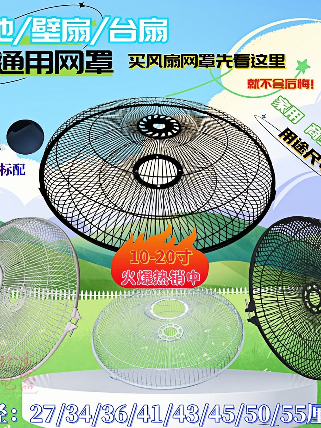 Universal Fan Guard Iron Mesh Protective Net for 12/16/18 Inch Floor Fans, Table Fans, Wall Fans - Set