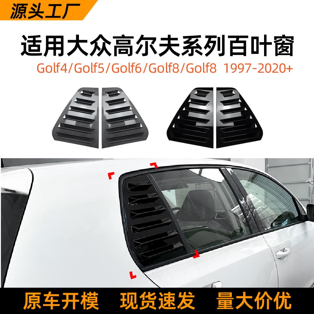 Suitable for Volkswagen Golf MK6 7 8 GTI blinds high 5 car windows car stickers exterior modification accessories