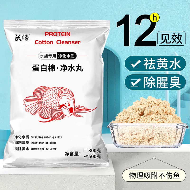 Protein Cotton Aquarium Filter Media - Removes Fishy Odor, Yellow Water, and Pollution - Water Purification Solution
