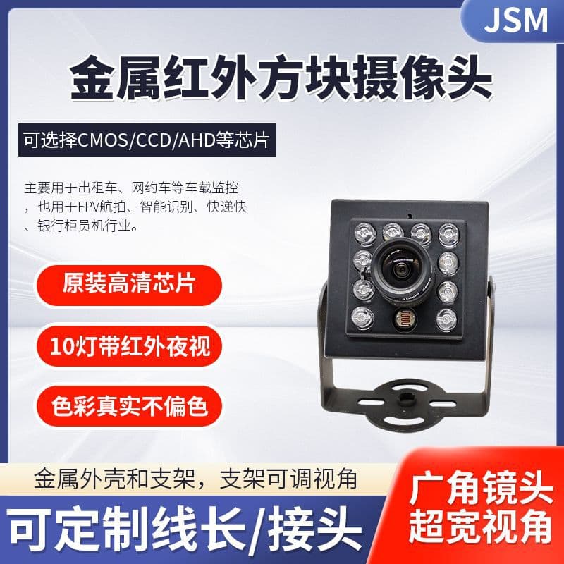CMOS CCD AHD HD Infrared Night Vision Metal Small Square Camera for Gateway Car FPV Drone