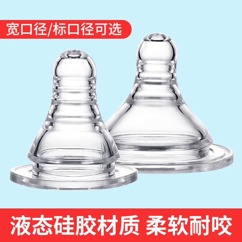 Liquid silicone standard-neck wide-diameter nipple for various baby bottles, baby nipples, breast-like nipples for feeding.