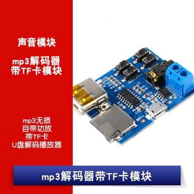 MP3 module with built-in power amplifier, lossless decoding board, mp3 decoder, TF card U disk decoding player