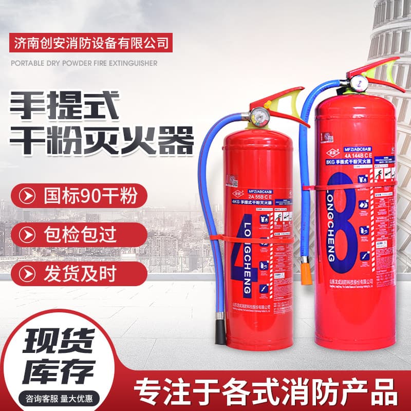 2025 New National Standard Longcheng Xinxin 1kg 3kg 4kg 5kg 8kg Fire Engineering Portable Dry Powder Fire Extinguisher