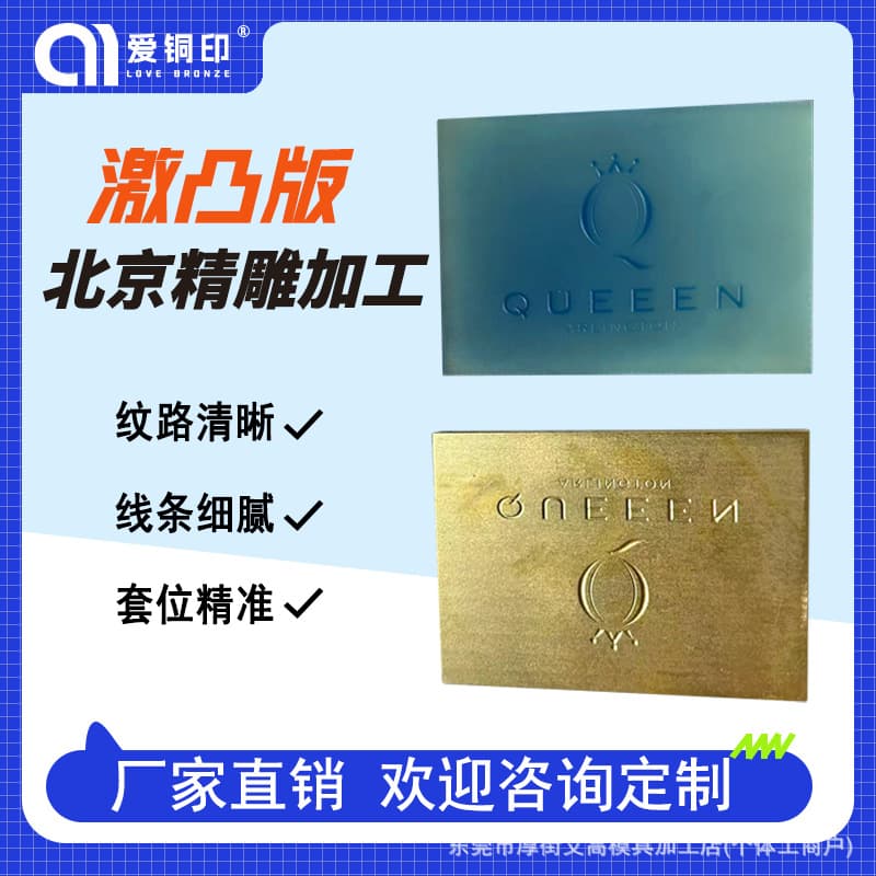 Embossed logo copper mold resin version PU leather paper hot stamping 3D three-dimensional precision engraving embossed version