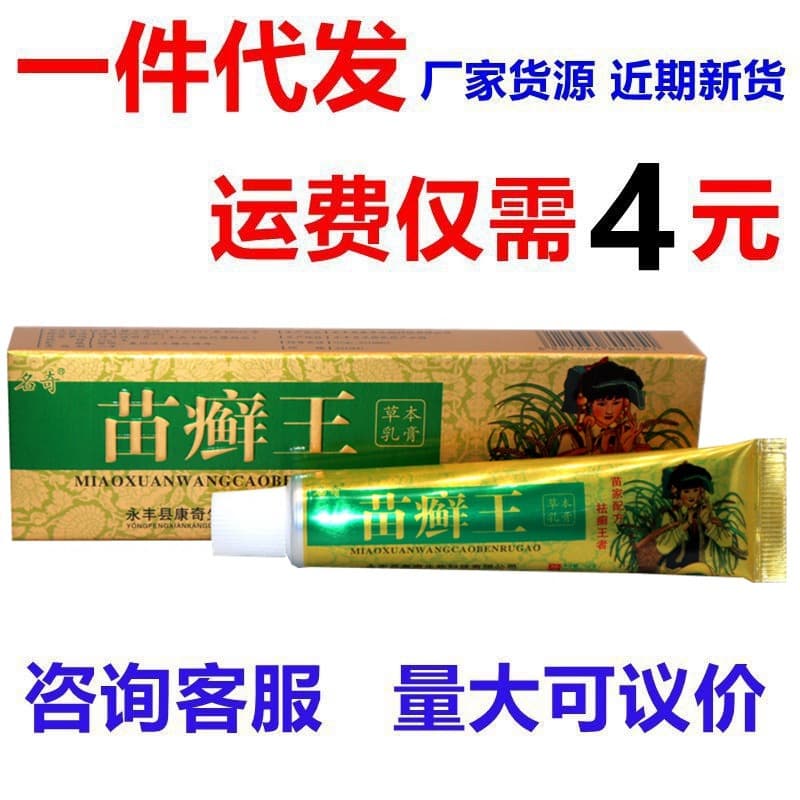 Mingqi Miao Xuan Wang Herbal Cream Ointment