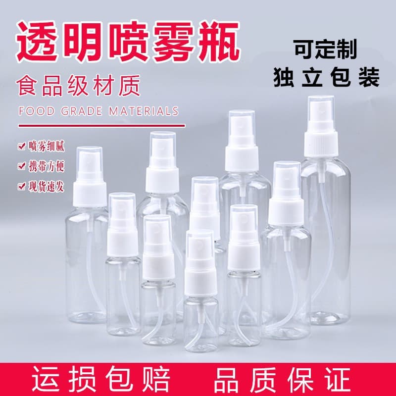 30/50/100ml PET transparent alcohol spray bottles, cosmetic perfume fine mist empty spray containers