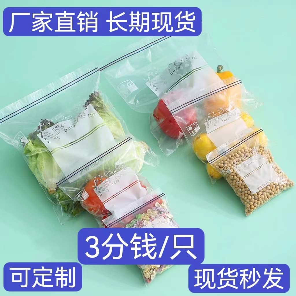 Food-grade sealing bags for refrigerator preservation, household storage, freezer sealing bags, double-ribbed thick airtight bags.