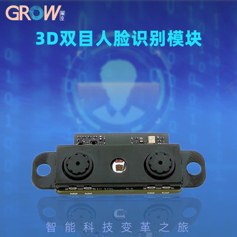 F900 Face Recognition Module, High-Definition Dual-Lens Camera Module for Contactless Recognition in Smart Device Applications