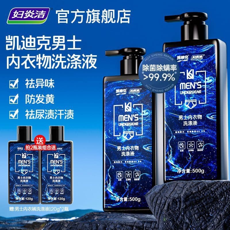 Fuyanjie Men's Laundry Detergent: Refreshing and Fragrant Underwear Laundry Detergent for Men's Underwear and Sports