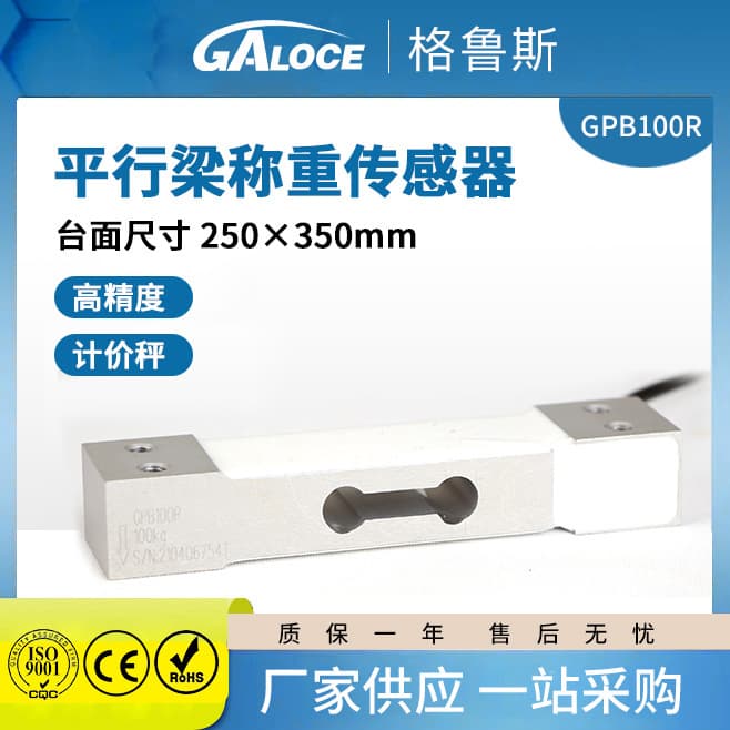 GPB100R parallel beam single-point load cell for high-precision electronic table scales, 10/50kg capacity