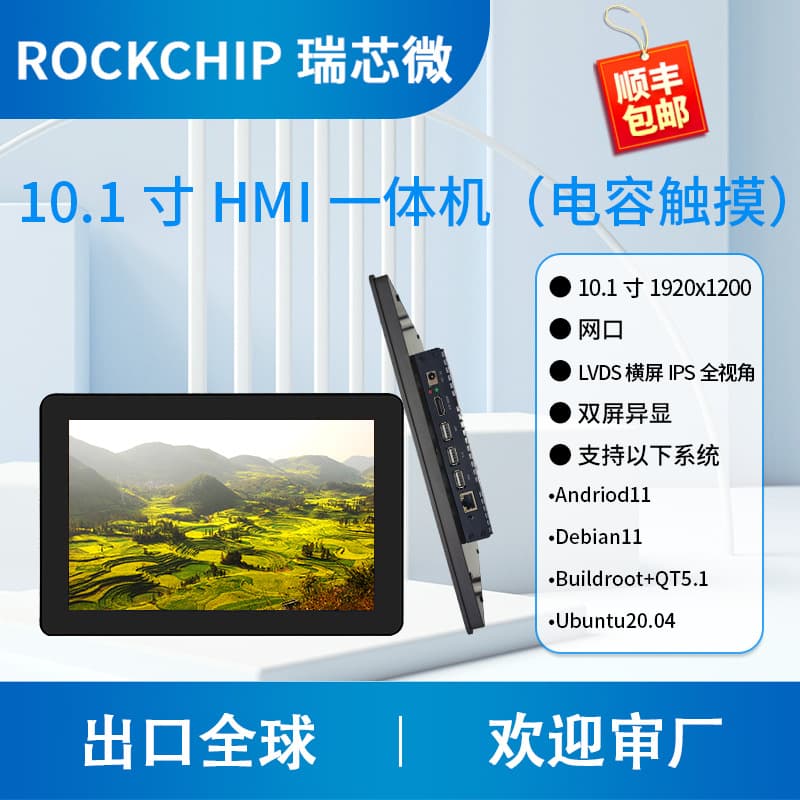 HMI All-in-One Android Capacitive Touch Screen 10.1-inch Fanless Silent Tablet Rockchip RK3288 Rongpin