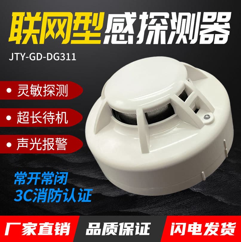Switch-Type Smoke Alarm JTY-GD-DG311 Relay Signal Passive Contact Output Smoke Detector