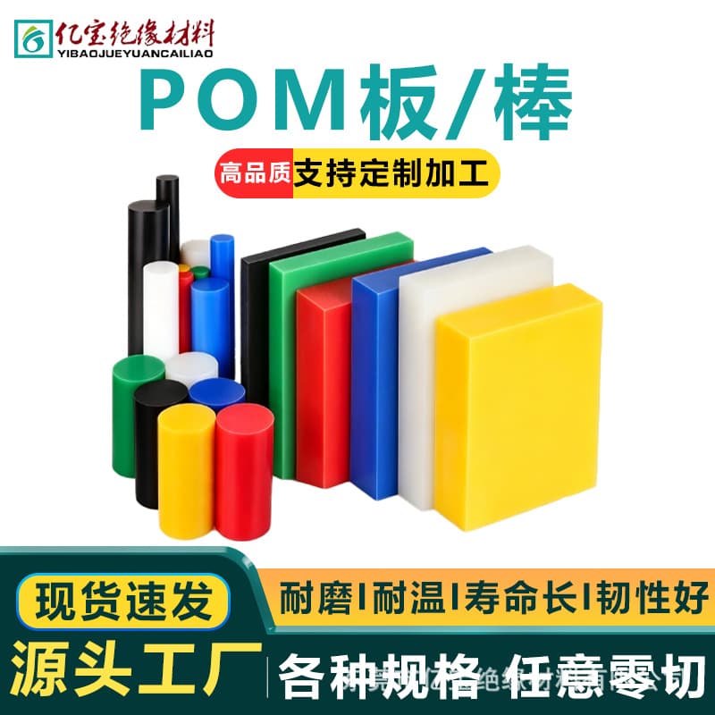 POM plate and rod anti-static imported black and white polyformaldehyde plastic steel plate beige color POM steel rod zero-cut processing