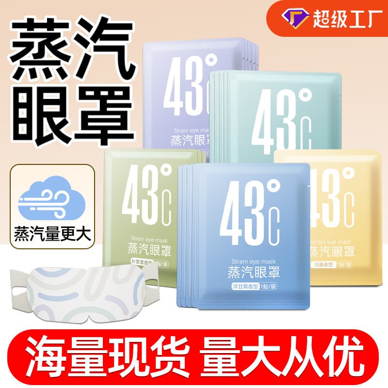 Steam Eye Mask Disposable Self-Heating Sleep Heat Patch Light-Blocking Eye Care for Eye Fatigue, Mugwort Heat Compress
